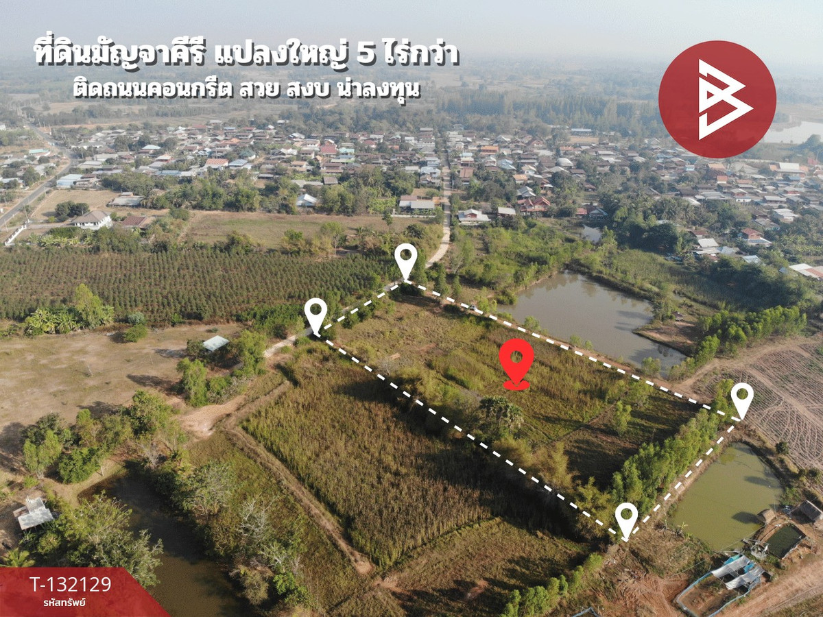 ขายที่ดินขอนแก่น : ขายที่ดิน เนื้อที่ 5 ไร่ 5.2 ตร.วา มัญจาคีรี ขอนแก่น