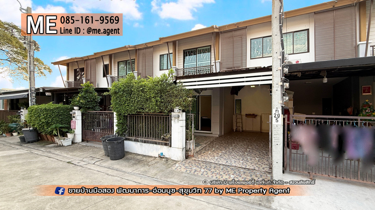 ขายทาวน์โฮมอ่อนนุช อุดมสุข : ขาย ทาวน์เฮ้าส์ 2 ชั้น พฤกษาวิลล์ 73 พัฒนาการ 38 เฟอร์นิเจอร์บิ้วท์อิน เข้าอยู่ได้เลยทันที ใกล้เอกมัย-ทองหล่อ-สุขุมวิท โทร 064-954-9619 (TA72-19)