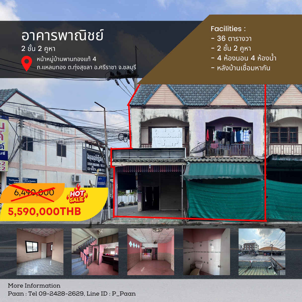 ขายอาคารพาณิชย์ศรีราชา แหลมฉบัง บ้านบึง : ขายด่วน อาคารพาณิชย์ 2 ชั้น ถ.แหลมทอง เครือสหพัฒน์ กลางเมือง จะอยู่เอง เปิด Office ทำร้านขายของ หรือเปล่าเช่าก็ง่าย