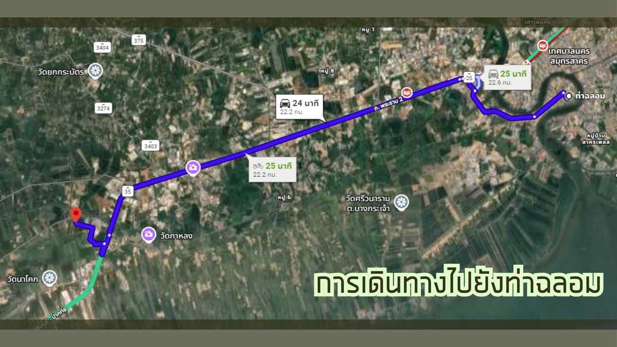 ขายที่ดินพระราม 2 บางขุนเทียน : ขายที่ดินแปลงใหญ่ แปลงสวย ต.กาหลง จ.สมุทรสาคร จากถนนพระราม 2 เพียง 1.6 กม.