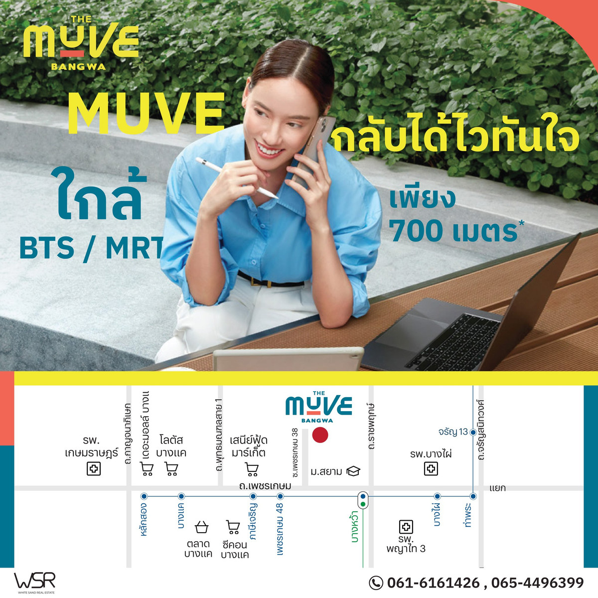 ขายคอนโดบางแค เพชรเกษม : ลงทะเบียนด่วน ! รับสิทธิ VVIP ส่วนลดสูงสุด 150,000 บาท*“The MUVE Bangwa” โครงการใหม่จากแสนสิริ เริ่ม 1.59 ล้าน📞 065-4496399