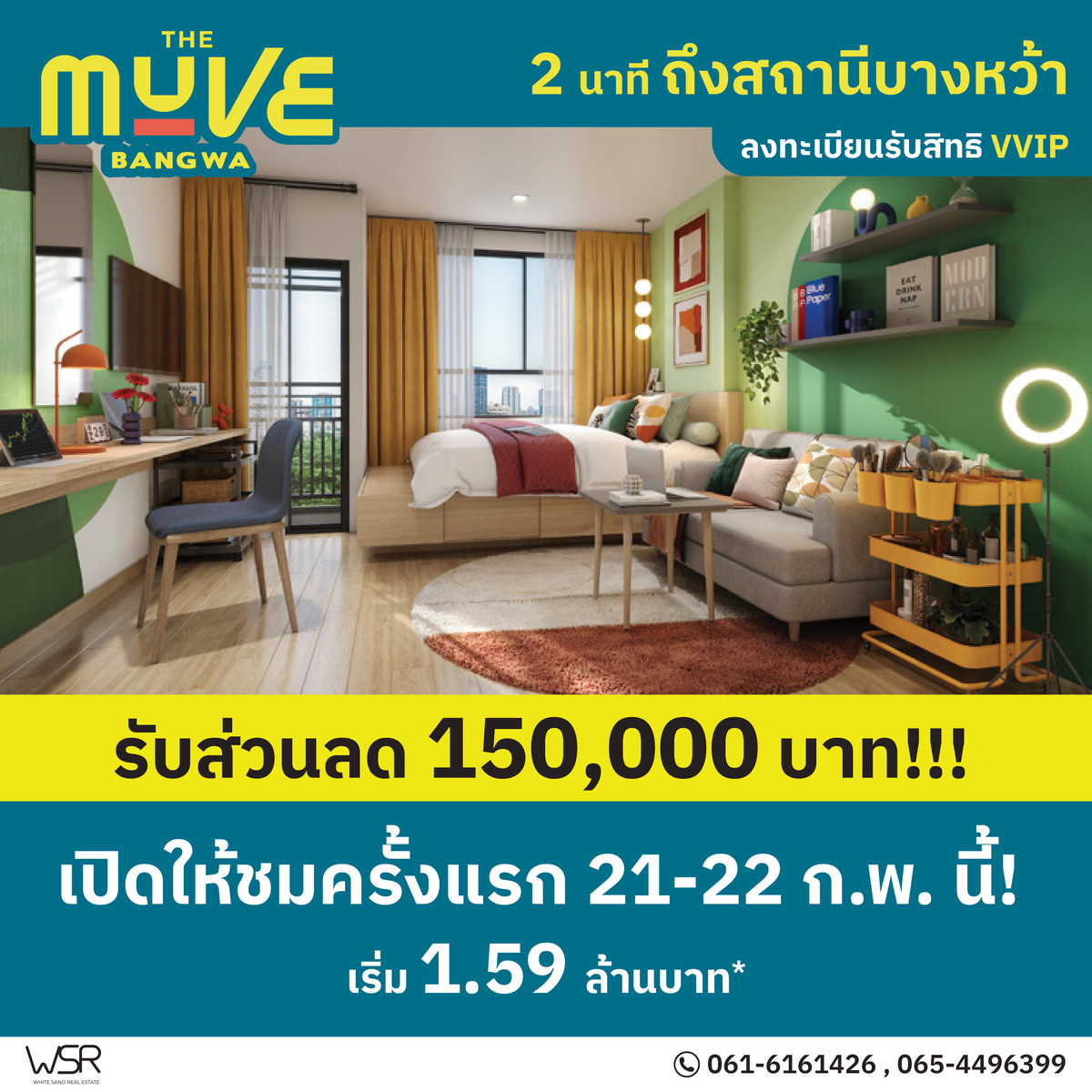 ขายคอนโดบางแค เพชรเกษม : #จองให้ทัน จำกัดสิทธิ คอนโดใหม่จากแสนสิริ เพียง 𝟭.𝟱𝟵 ล้าน𝗧𝗵𝗲 𝗠𝗨𝗩𝗘 𝗕𝗮𝗻𝗴𝘄𝗮” ใกล้ม.สยาม เพียง 1 นาที* ✨ เปิดชมตึกจริงและเปิดจองครั้งแรก 21 - 22 ก.พ. 69 ลงทะเบียนรับส่วนลดสูงสุดโปรดีมาก LINE : @wsrcondo 📞 065-4496399 / 061-6161426