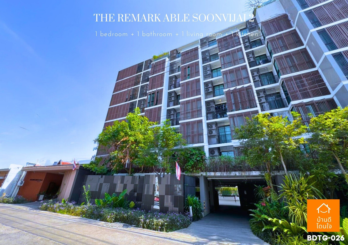 ขายคอนโดพระราม 9 เพชรบุรีตัดใหม่ RCA : ขายคอนโด The Remarkable ศูนย์วิจัย 2 ขนาด 41.67 ตร.ม. เฟอร์ครบ พร้อมเข้าอยู่ 