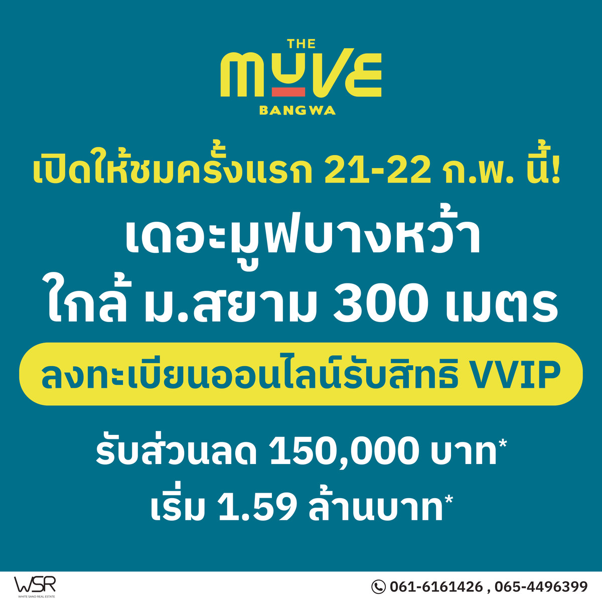 ขายคอนโดบางแค เพชรเกษม : #จองให้ทัน จำกัดสิทธิ คอนโดใหม่จากแสนสิริ เพียง 𝟭.𝟱𝟵 ล้าน* ✨เปิดจองครั้งแรก 21 - 22 ก.พ. 69 ราคานี้หาไม่ได้แล้ว รับสิทธิทาง Inbox ของเพจเท่านั้น ส่วนลดสูงสุด 150,000 บาท* LINE : @wsrcondo 📞 065-4496399 / 061-6161426 