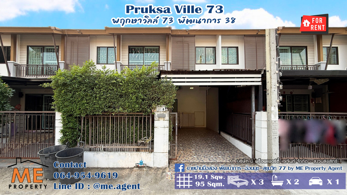 ให้เช่าทาวน์โฮมพัฒนาการ ศรีนครินทร์ : ให้เช่า‼️ ทาวน์เฮ้าส์ 2 ชั้น พฤกษาวิลล์ 73 พัฒนาการ 38 พร้อมเฟอร์นิเจอร์บิ้วท์อิน เข้าอยู่ได้เลยทันที ใกล้เอกมัย-ทองหล่อ-สุขุมวิท โทร 064-954-9619 (RTA34-19)