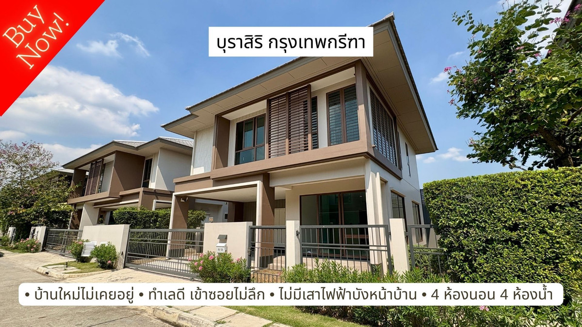 ขายบ้านพัฒนาการ ศรีนครินทร์ : ขายบ้านหรู บุราสิริ กรุงเทพกรีฑา (Burasiri Krungthep Kreetha) บ้านใหม่ไม่เคยอยู่ 