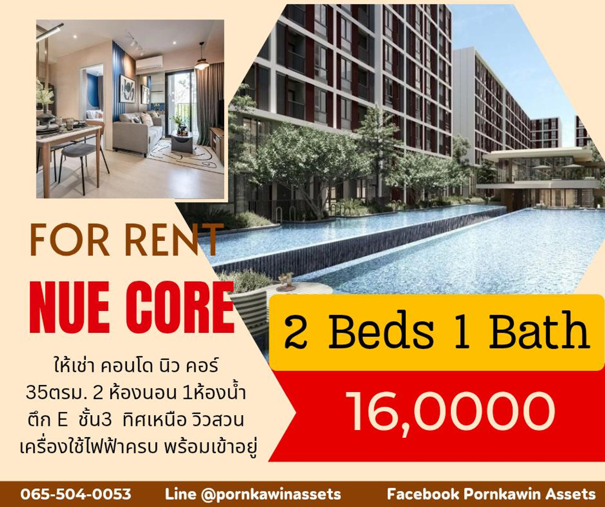 ให้เช่าคอนโดปทุมธานี รังสิต ธรรมศาสตร์ : ให้เช่า 2 ห้องนอน 1 ห้องน้ำ 
FOR RENT Nue Core Khukhot Condo
2beds1bath
