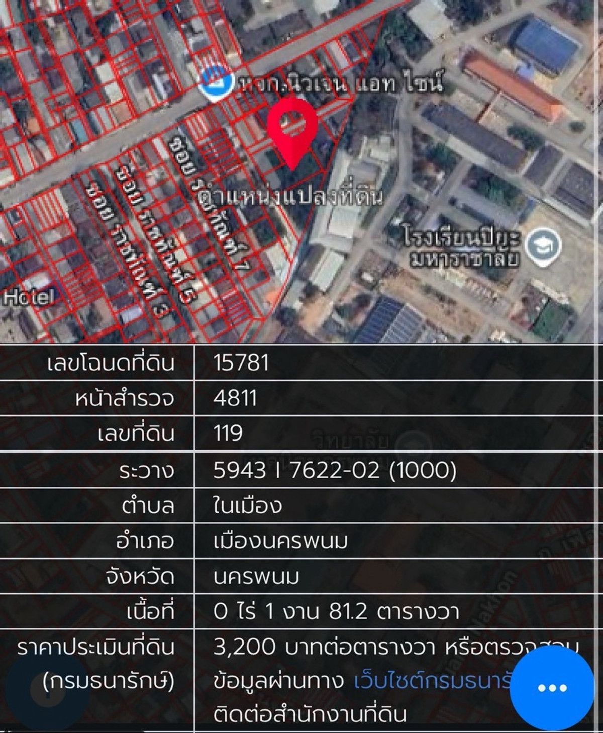 ขายที่ดินนครพนม : [ ขาย ] ที่ดิน 181.2 ตรว ตัวเมือง นครพนม ซอย ราชทัณฑ์ 9 ถนน ราชทัณฑ์ อำเภอ เมือง จังหวัดนครพนม