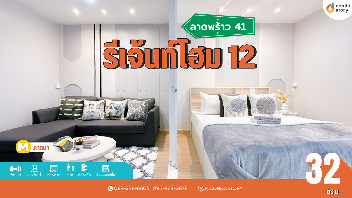 ขายคอนโดโชคชัย4 ลาดพร้าว71 : 3 นาที ถึง #MRTภาวนา 🚄 สุดคุ้มย่านลาดพร้าว-โชคชัย4✨ แต่งครบ พร้อมอยู่ 🎠🧸