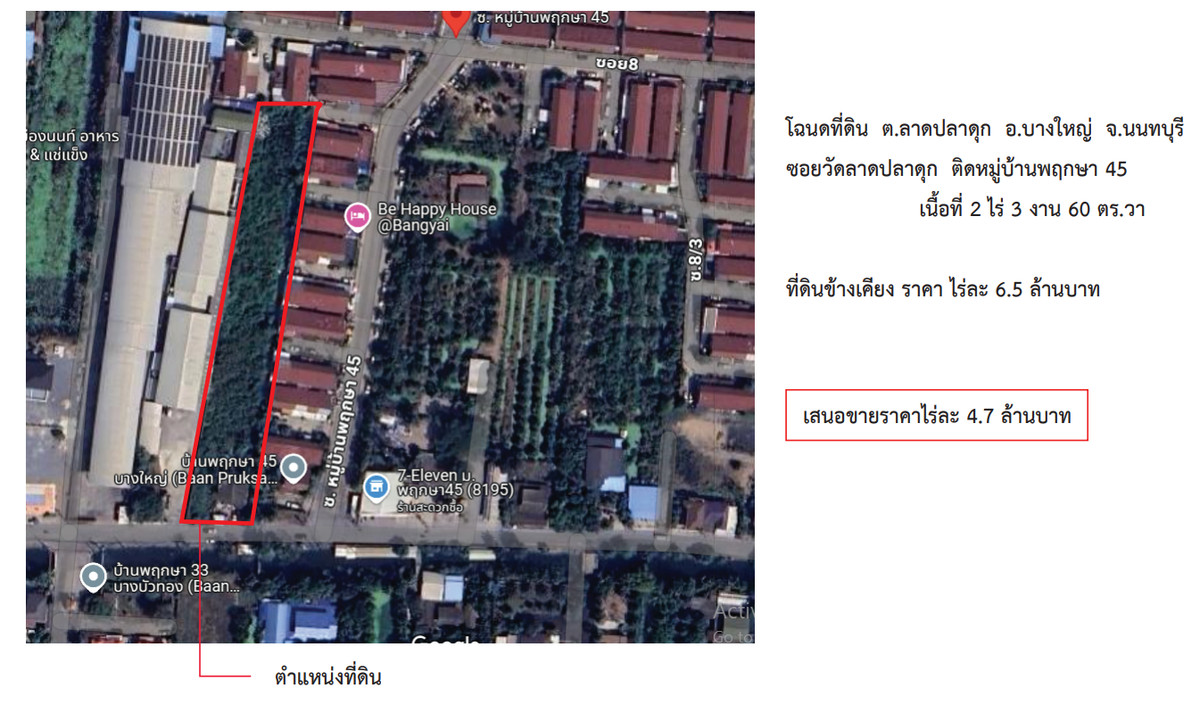 ขายที่ดินนนทบุรี บางใหญ่ บางบัวทอง :  ที่ดิน ต.สากปลาดุก อ.บางใหญ่ จ.นนทบุรี ซอยวัดสากปลาดุก ติดหมู่บ้านพฤกษา 45