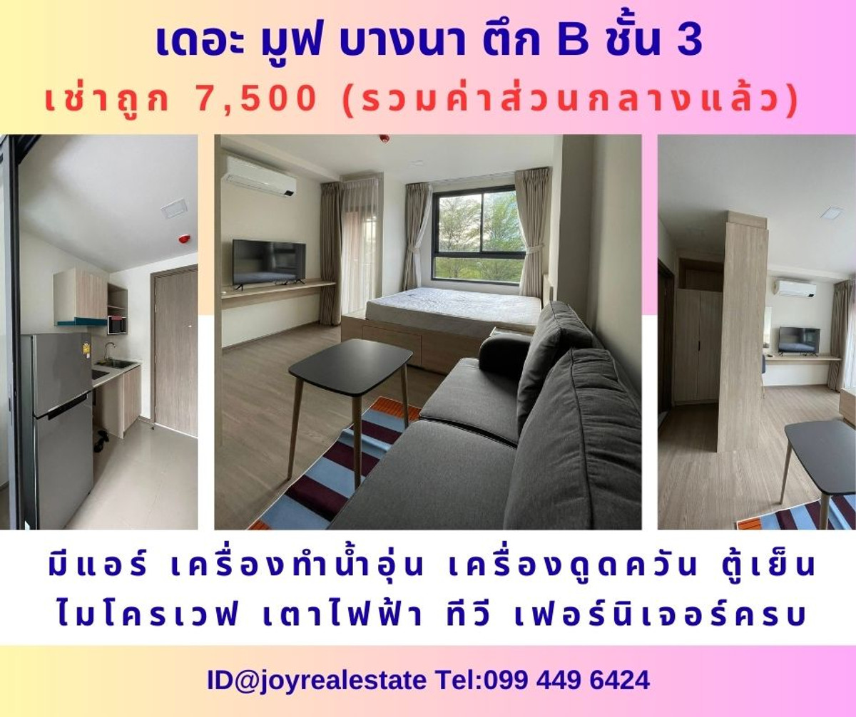 ให้เช่าคอนโดบางนา แบริ่ง ลาซาล : 📌ให้เช่าคอนโด เดอะ มูฟ บางนา ( The Muve Bangna) ตึก B ชั้น 3 เช่าถูก 7,500 บาท 