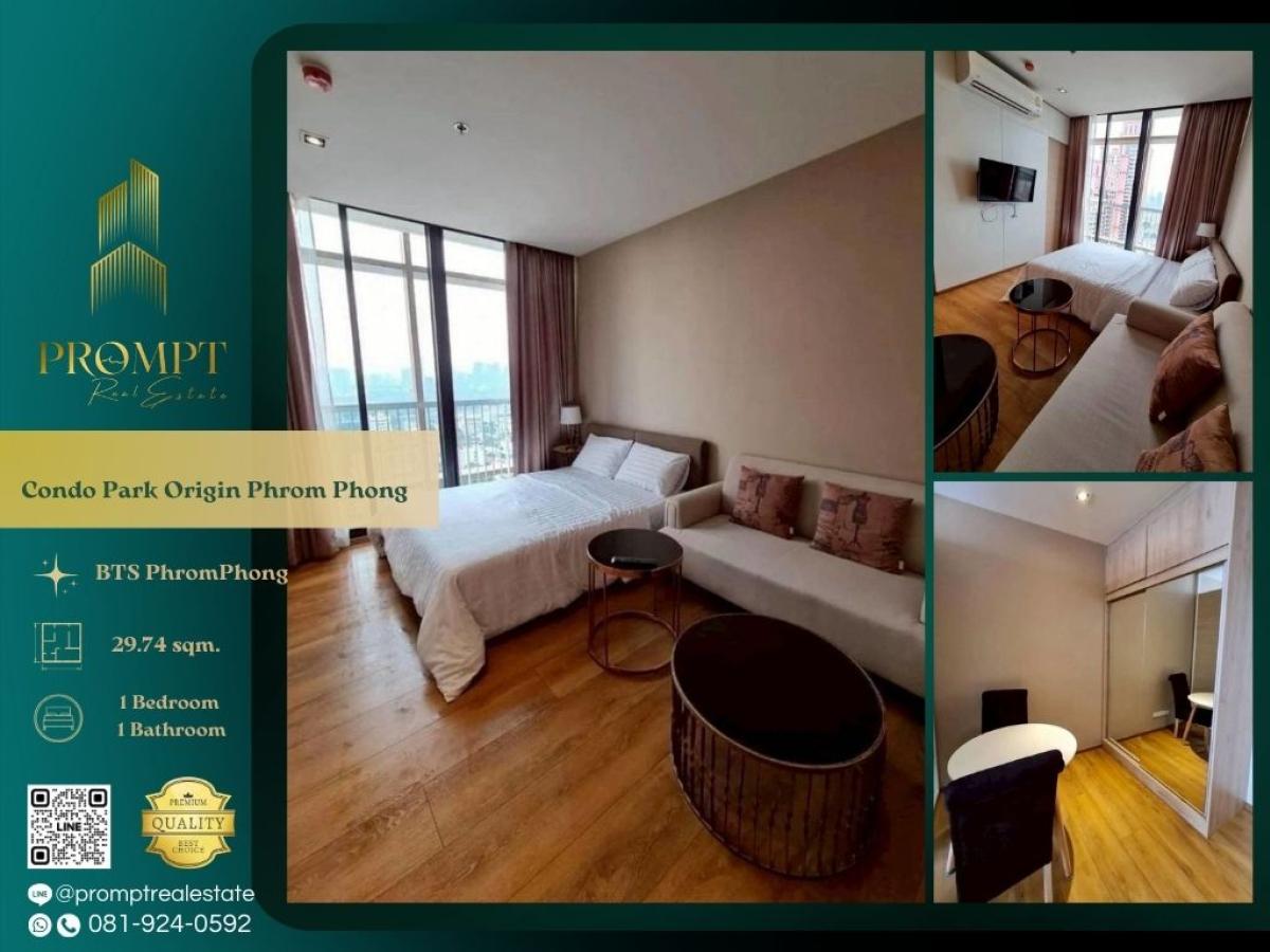 ให้เช่าคอนโดสุขุมวิท อโศก ทองหล่อ : OP02037 - Condo Park Origin Phrom Phong :  คอนโด พาร์ค ออริจิ้น พร้อมพงษ์ : Condo Park Origin Phrom Phong :  คอนโด พาร์ค ออริจิ้น พร้อมพงษ์ - คอนโดใจกลางพร้อมพงษ์ มีขนาดใหญ่ถึง5อาคาร จัด green space มากถึง 10 ไร่ ร่วมรื่น บรรยากาศดี มีสิ่งอำนวยความสะดวกมา
