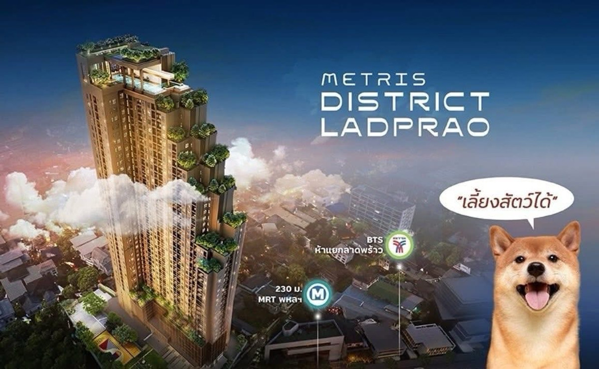 For SaleCondo : ขายด่วน ราคาพิเศษ Metris District Ladprao ราคา เริ่ม 4.18 ล้านบาท ห้องใหม่ ติดต่อ 0869017364