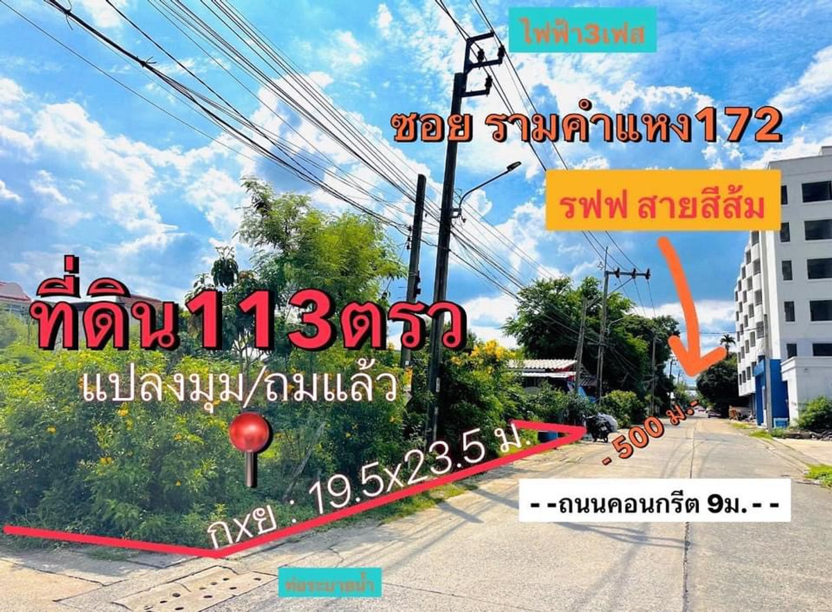 For SaleLandSeri Thai, Ramkhamhaeng Nida : Corner plot of land, next to the road on 2 sides, near the Orange Line.