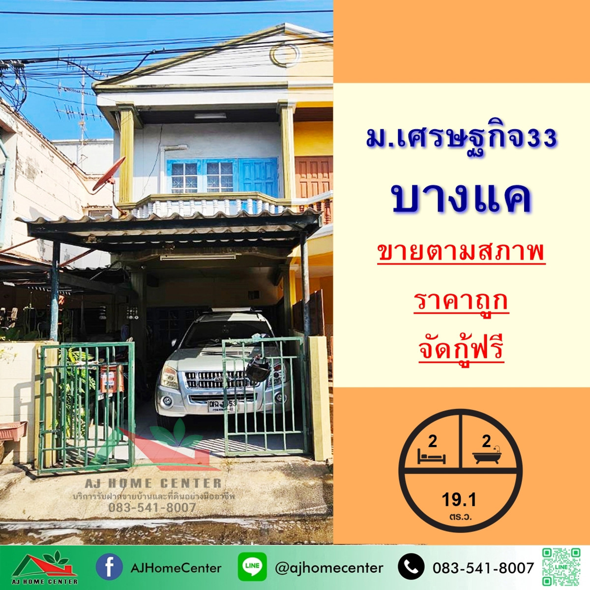 For SaleTownhomeBang kae, Phetkasem : Selling cheap for 1.8 million Townhouse 19.1 sq m. Economic University 33, Bang Khae, provides free loans.