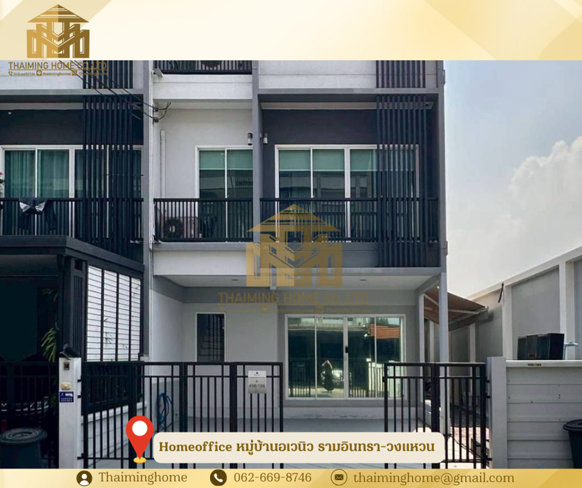 ทาวน์โฮมนวมินทร์ รามอินทรา : 🏢ขาย/เช่า โฮมออฟฟิศ หมู่บ้านอเวนิว รามอินทรา-วงแหวน [รหัสทรัพย์TT5-050126]