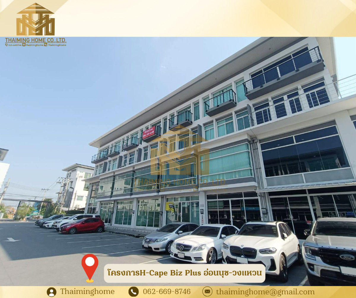 ทาวน์โฮมลาดกระบัง สุวรรณภูมิ : 🏢ขาย/เช่าโฮมออฟฟิศ โครงการH-Cape Biz Plus อ่อนนุช-วงแหวน 230 ตรม.[รหัสทรัพย์TT5-070226]