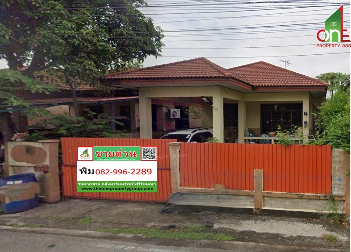 ขายบ้านปทุมธานี รังสิต ธรรมศาสตร์ : บ้านเดี่ยว ชั้นเดียว 50 ตรว. ม.ฐานมั้่นคง ถนนคลองหลวง ต.คลองสอง อ.คลองหลวง จ.ปทุมธานี