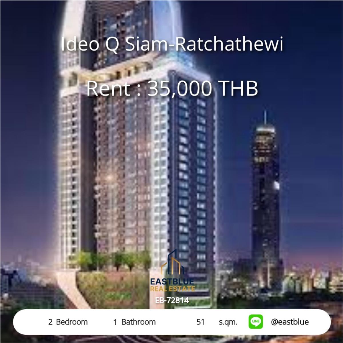 ให้เช่าคอนโดราชเทวี พญาไท : 06/02/2026, คอนโด Ideo Q Siam-Ratchathewi 2 ห้องนอน ใจกลางเมือง ใกล้ BTS ราชเทวี 
เช่าเพียง 35,000 บาท/เดือน พร้อมสระว่ายน้ำและฟิตเนสครบ!