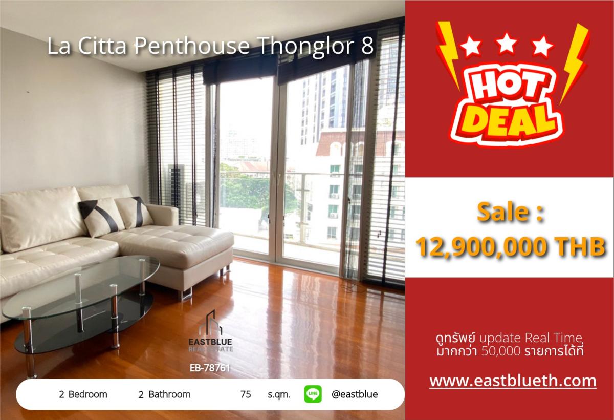 For SaleCondoSukhumvit, Asoke, Thonglor : 19/02/2026, Luxury 2 Bedroom Condo at La Citta Penthouse Thonglor 8 – BTS Thong Lo Nearby!
For sale at 12.9 million / Rent only 55,000 THB/month – Urban living awaits you!