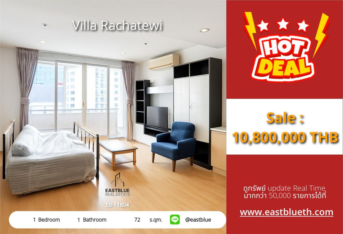 ขายคอนโดราชเทวี พญาไท : 28/02/2026, รวมค่าโอนลงทุนน่าสนใจ! คอนโด Villa Ratchatewi 72 ตร.ม. ใกล้ BTS ราชเทวี 
ราคาดี 10.8 ลบ. พร้อมสิ่งอำนวยความสะดวกครบครัน รอคุณเป็นเจ้าของ!