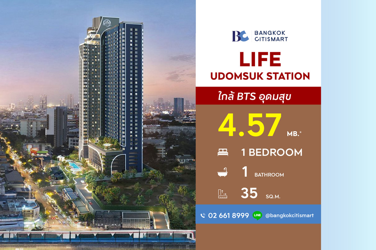 ขายคอนโดอ่อนนุช อุดมสุข : Life Udomsuk Station (1 Bed Plus 35 sq.m.) Price 4,570,000 MB.