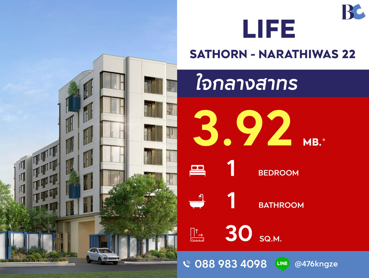 ขายคอนโดสาทร นราธิวาส : Life Sathorn-Narathiwas 22 (1 Bed 30 sq.m.) Price 3,920,000 MB.