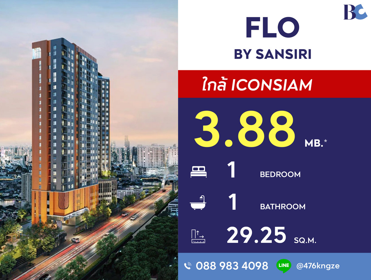ขายคอนโดวงเวียนใหญ่ เจริญนคร : FLO By Sansiri (1 Bed 29.25 sq.m.) Price 3,880,000 MB.