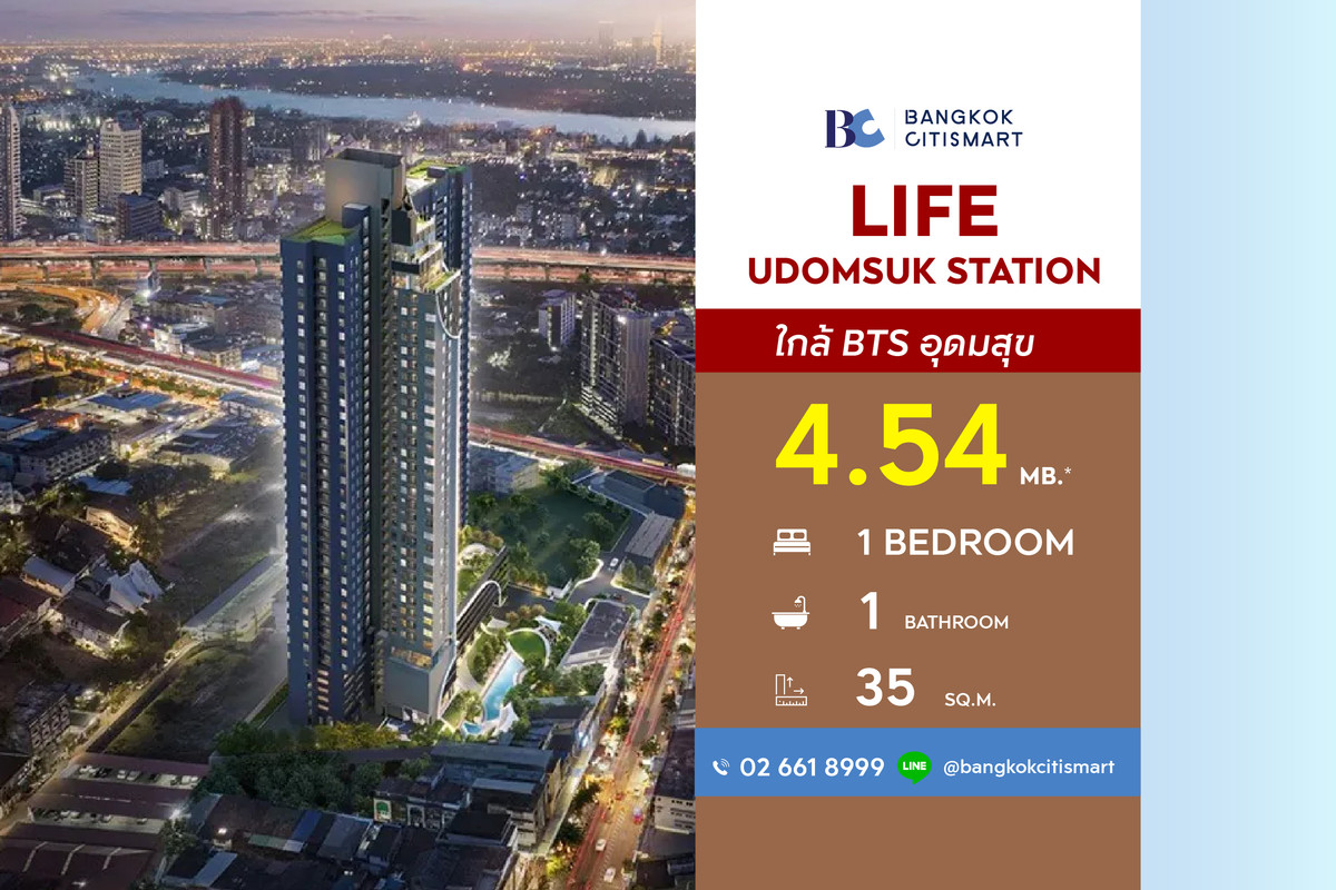 ขายคอนโดอ่อนนุช อุดมสุข : Life Udomsuk Station (1 Bed Plus 35 sq.m.) Price 4,540,000 MB.