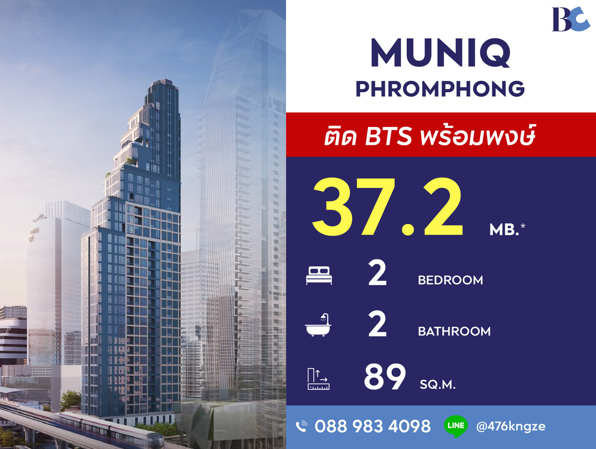 ขายคอนโดสุขุมวิท อโศก ทองหล่อ : Muniq Phromphong (2 Bedroom 89 sq.m.) Price 37,200,000 MB