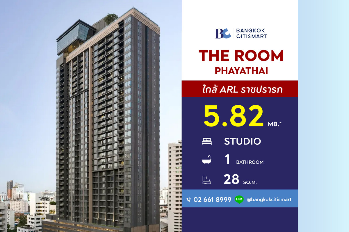 ขายคอนโดราชเทวี พญาไท : The Room Phayathai (1 Studio 28 sq.m.) Price 5,820,000 MB.