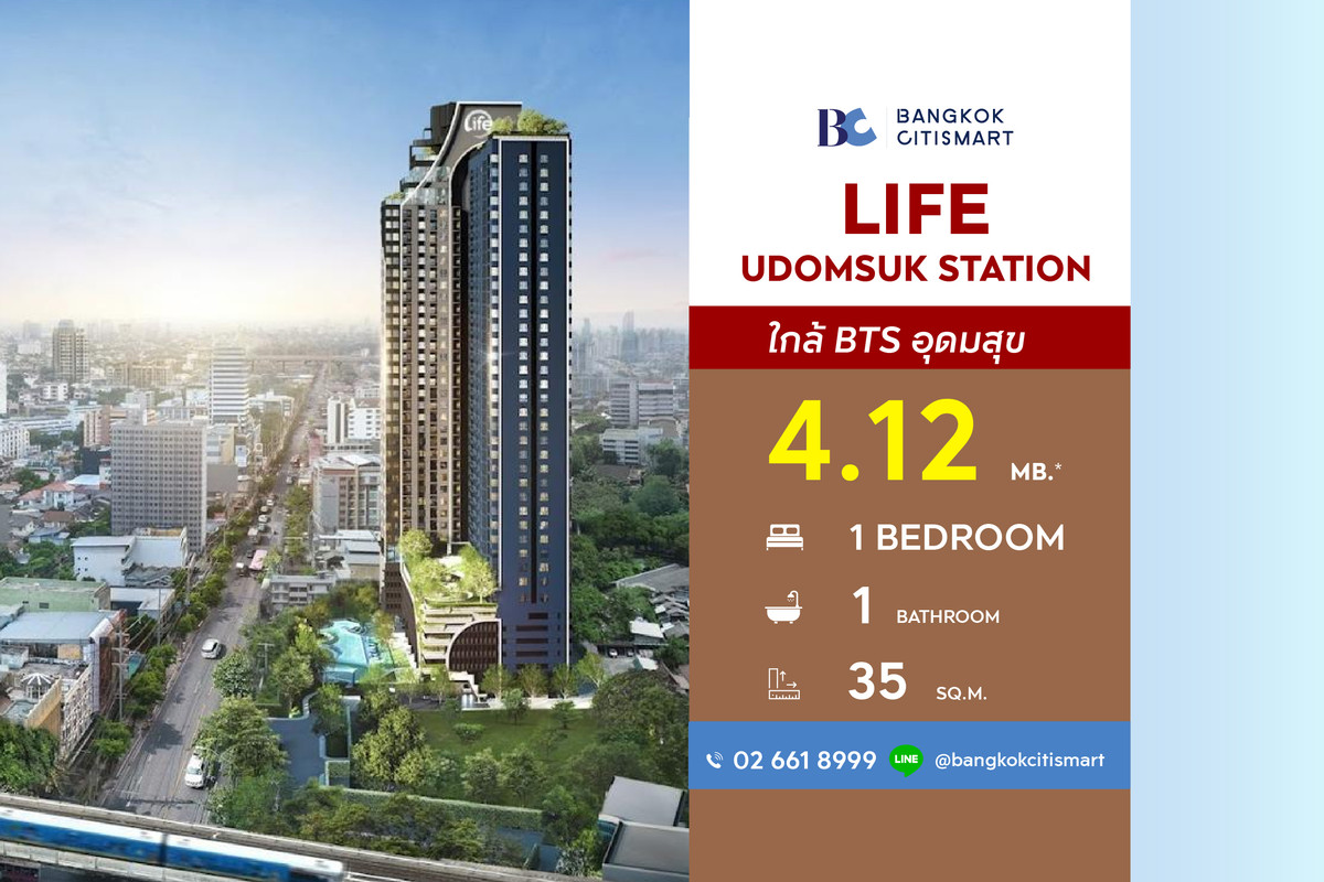 ขายคอนโดอ่อนนุช อุดมสุข : Life Udomsuk Station (1 Bed Plus 31 sq.m.) Price 4,120,000 MB.