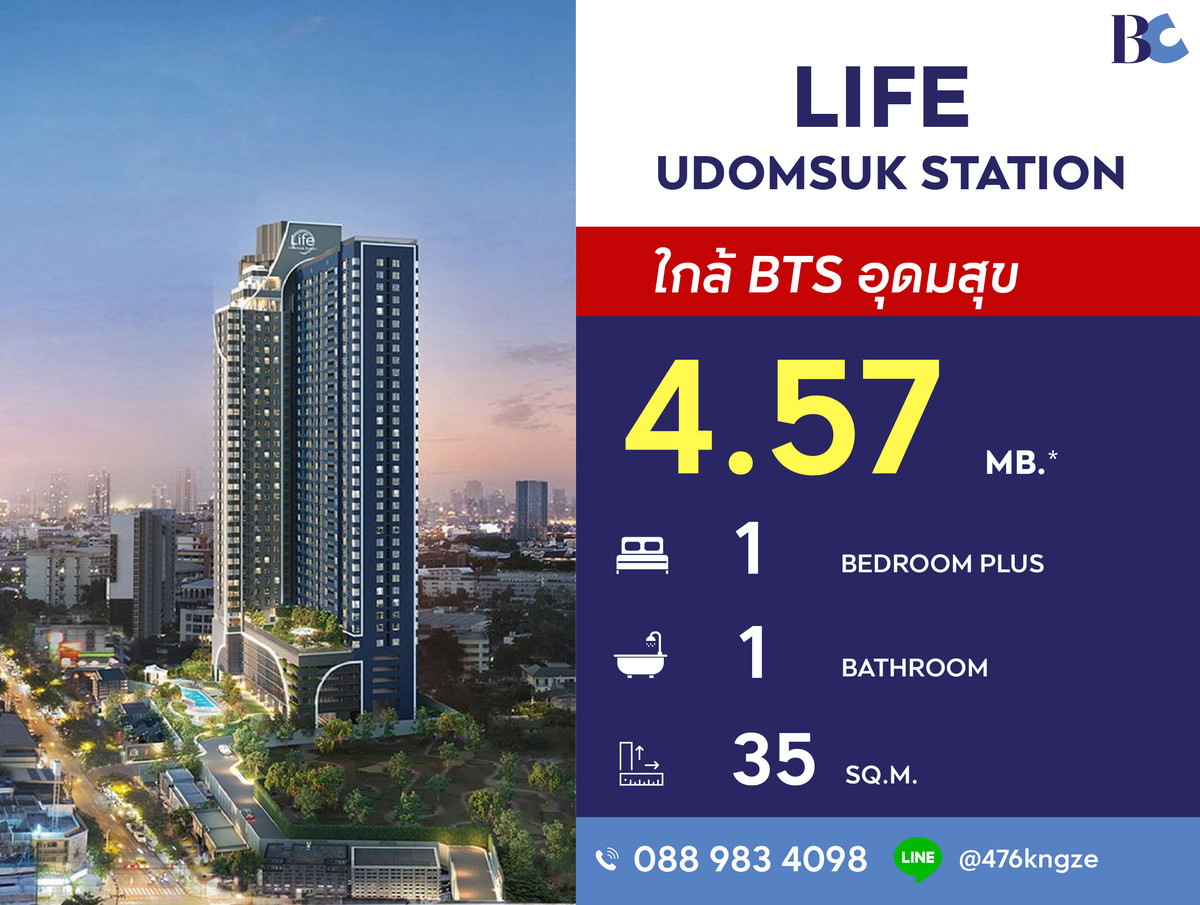ขายคอนโดอ่อนนุช อุดมสุข : Life Udomsuk Station (1 Bed Plus 35 sq.m.) Price 4,570,000 MB.
