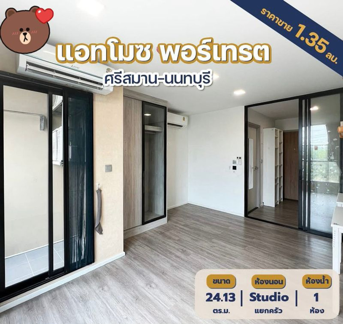 ขายคอนโดแจ้งวัฒนะ เมืองทอง : ขายคอนโด Atmoz Portrai ศรีสมาน ห้องมุม ชั้น 3 ตึก C เนื้อที่ 24.13 ตารางเมตร ตรงข้ามโรบินสันศรีสมาน ตำบลบ้านใหม่ อำเภอปากเกร็ด จังหวัดนนทบุรี