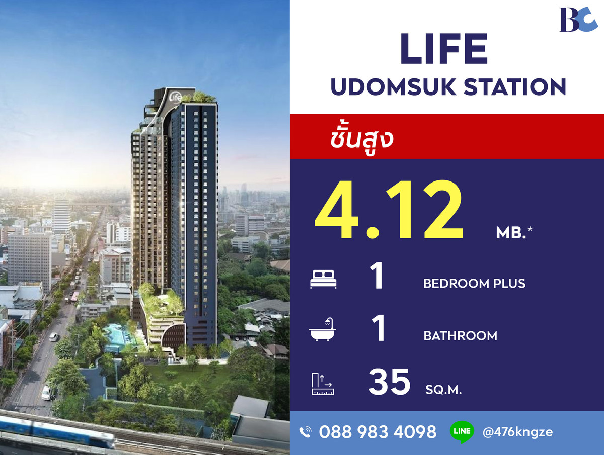 ขายคอนโดอ่อนนุช อุดมสุข : Life Udomsuk Station (1 Bed Plus 31 sq.m.) Price 4,120,000 MB.