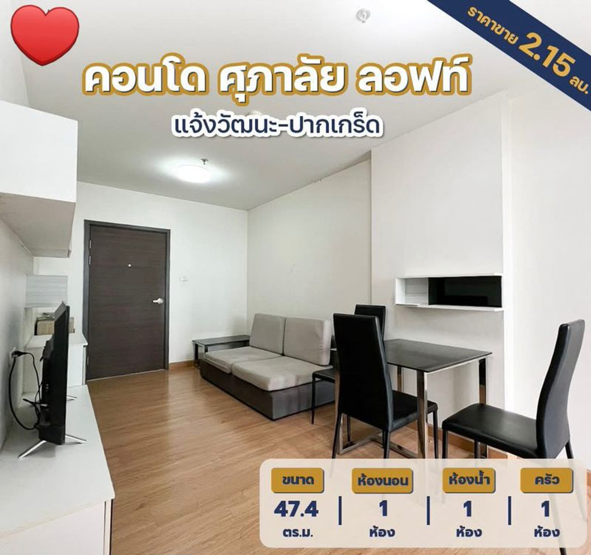 For SaleCondoChaengwatana, Muangthong : Condo for sale, Supalai Loft Chaengwattana, good condition, 11th floor, area 47.4 square meters, near MRT Muang Thong Thani, Chaengwattana Road, Bang Talat Subdistrict, Pak Kret District. Nonthaburi Province