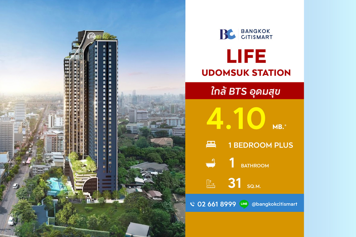 ขายคอนโดอ่อนนุช อุดมสุข : Life Udomsuk Station (1 Bed Plus 31 sq.m.) Price 4,100,000 MB.