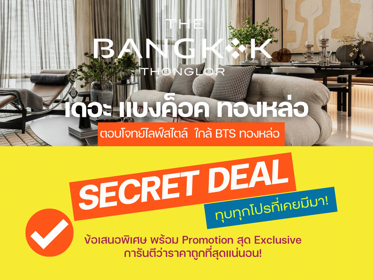 ขายคอนโดสุขุมวิท อโศก ทองหล่อ : ⭐️𝐁𝐄𝐒𝐓 𝐃𝐄𝐀𝐋⭐️ 𝐓𝐇𝐄 𝐁𝐀𝐍𝐆𝐊𝐎𝐊 ทองหล่อ 𝟏 𝐁𝐞𝐝𝐫𝐨𝐨𝐦 ห้องสวย แต่งครบ ดีลลับราคาพิเศษ โทร📱𝟬𝟵𝟮-𝟴𝟬𝟴-𝟴𝟴𝟵𝟵