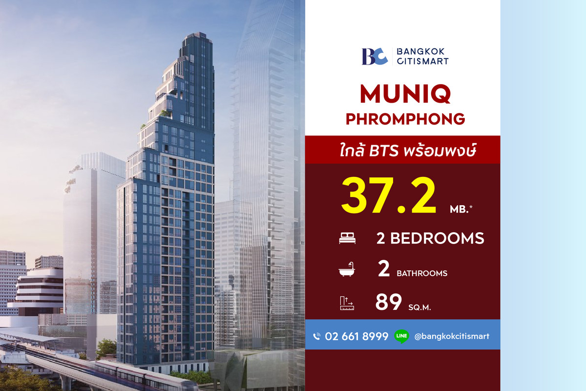 ขายคอนโดสุขุมวิท อโศก ทองหล่อ : Muniq Phromphong (2 Bedroom 89 sq.m.) Price 37,200,000 MB