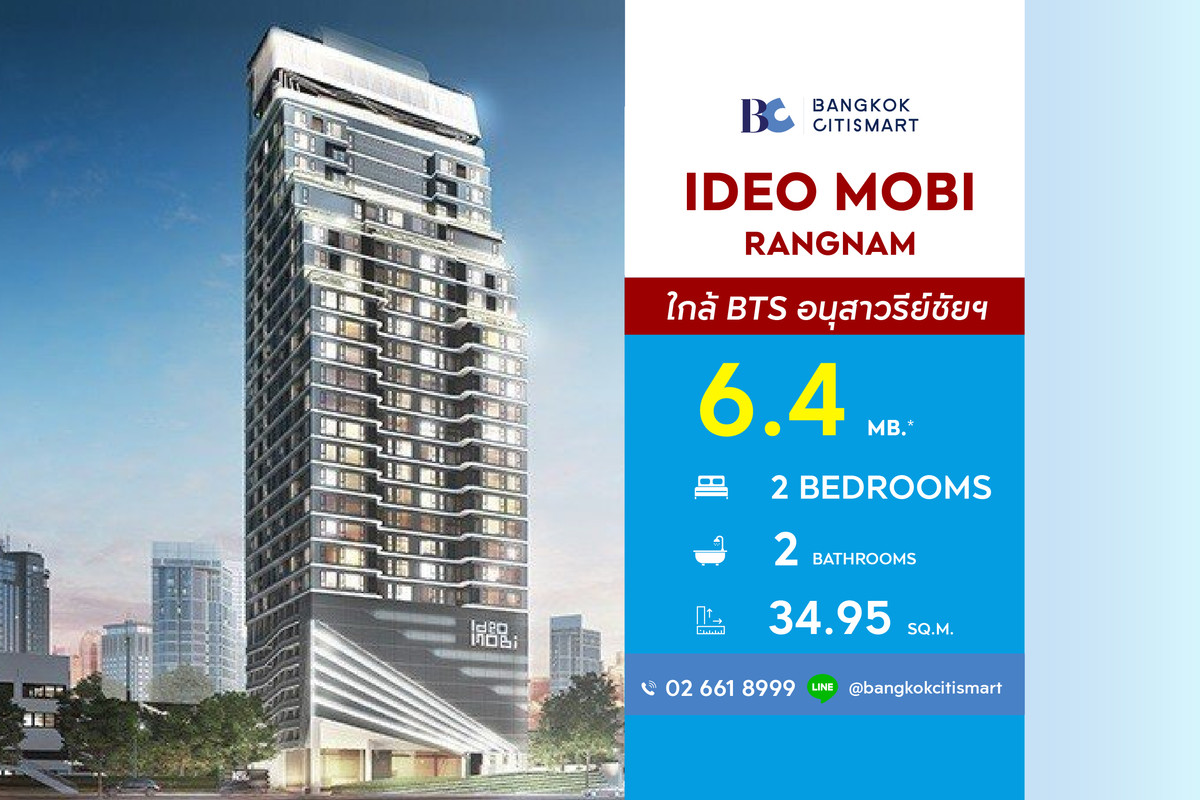 ขายคอนโดราชเทวี พญาไท : Ideo Mobi Rangnam (2 Bed 34.95 sq.m.) Price 6,400,000 MB.
