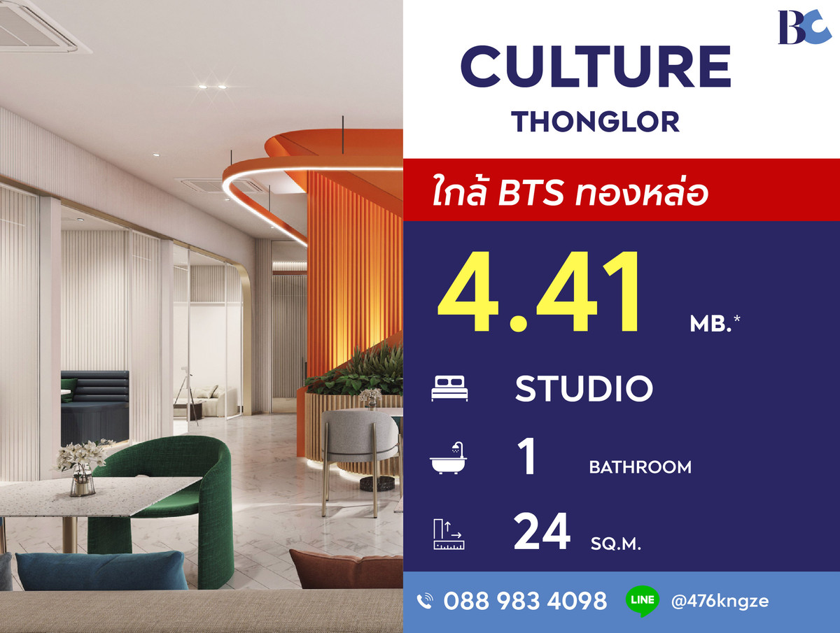 ขายคอนโดสุขุมวิท อโศก ทองหล่อ : Culture Thonglor (Studio 24 sq.m.) Price 4,410,000 thb.