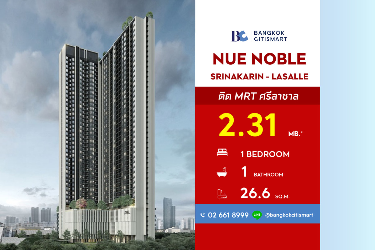 ขายคอนโดพัฒนาการ ศรีนครินทร์ : Nue Noble Srinakarin-Lasalle (1 Bed 26.6 sq.m.) Price 2,310,000 MB.