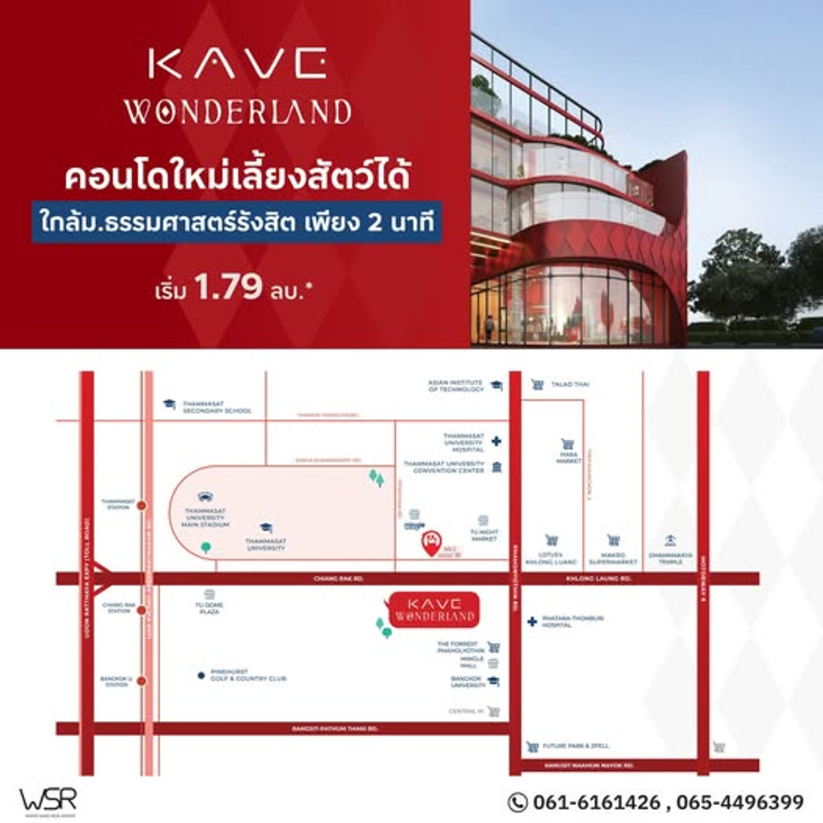 ขายคอนโดปทุมธานี รังสิต ธรรมศาสตร์ : 𝐊𝐀𝐕𝐄 𝐖𝐎𝐍𝐃𝐄𝐑𝐋𝐀𝐍𝐃#ลงทะเบียนด่วน ! เปิดให้ชมตึกครั้งแรก 🌟21 ก.พ. นี้ วันเดียวเท่านั้น! จองในงานรับของรางวัลรวมกว่า 200,000📞 061-6161426 / 065-4496399