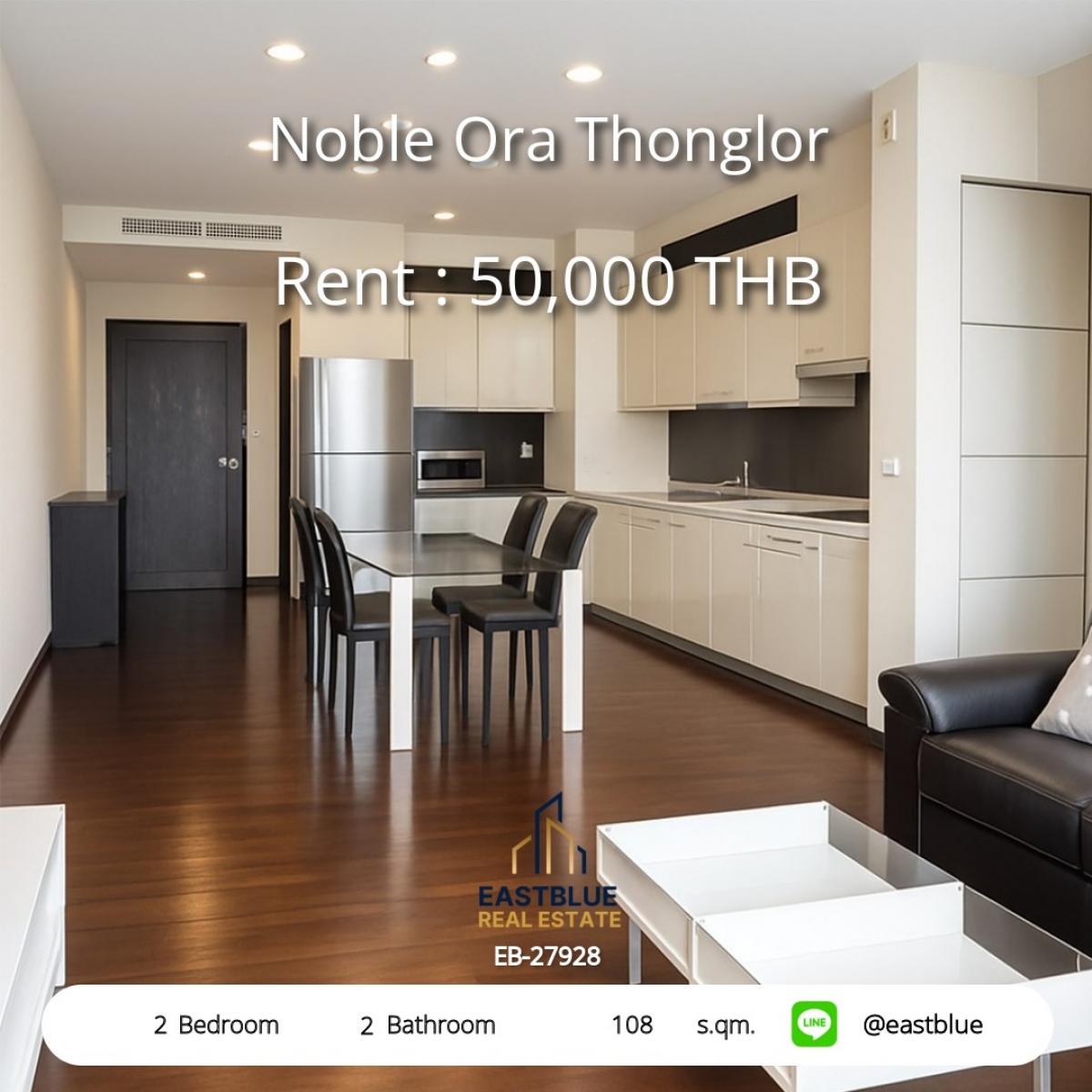 ให้เช่าคอนโดสุขุมวิท อโศก ทองหล่อ : 06/02/2026, ให้เช่า Noble Ora Thonglor 2 ห้องนอน 108 ตร.ม. ใกล้ BTS ทองหล่อ 
ราคาเพียง 50,000 บาท/เดือน พร้อมสระว่ายน้ำ ฟิตเนส รปภ.ตลอด 24 ชม.!