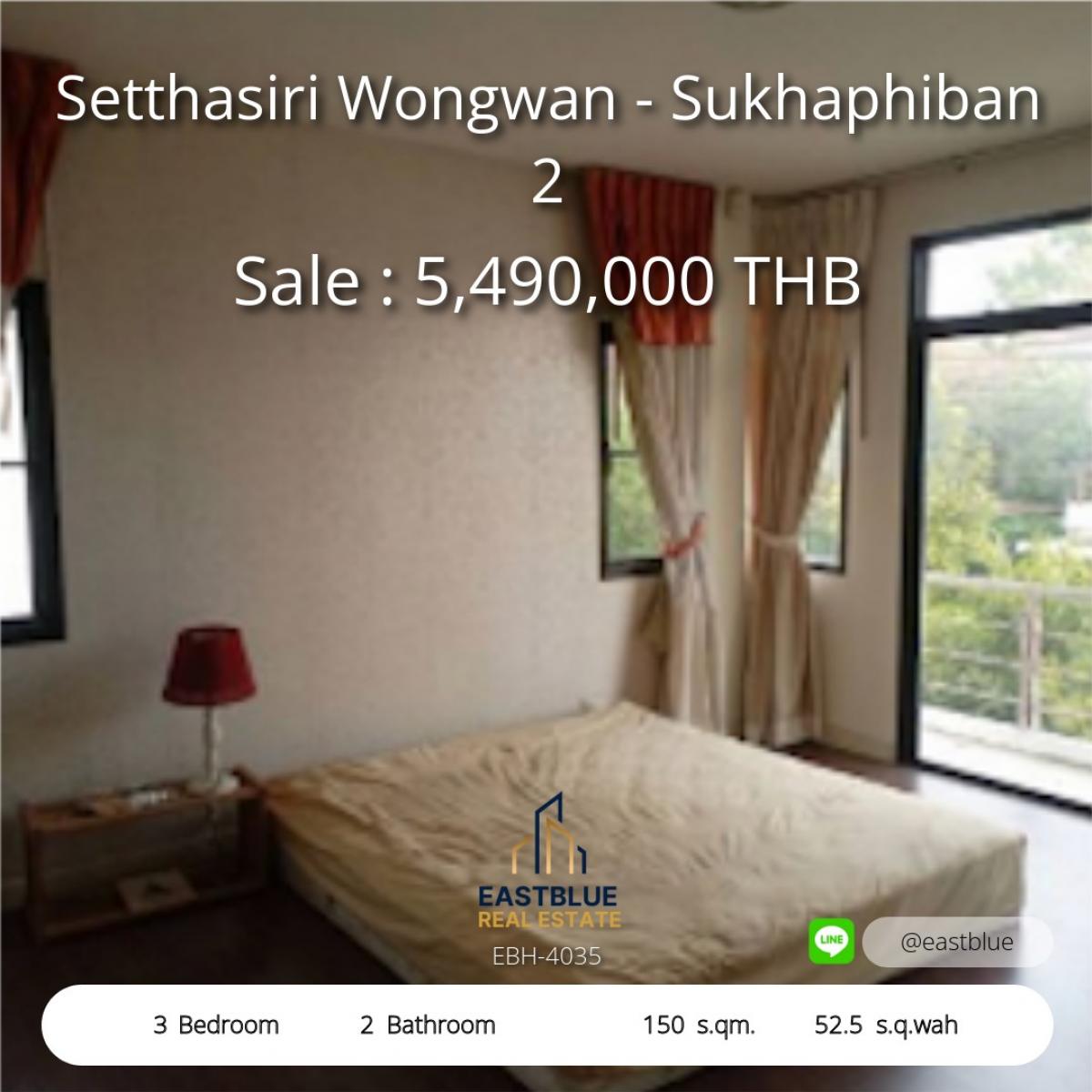 ขายบ้านเสรีไทย-นิด้า : 06/02/2026, บ้านสวยพร้อมอยู่ 3 ห้องนอน ใกล้ถนนสุขาภิบาล 2 
ขายด่วนเพียง 5.49 ล้าน เริ่มชีวิตใหม่ได้ทันที!