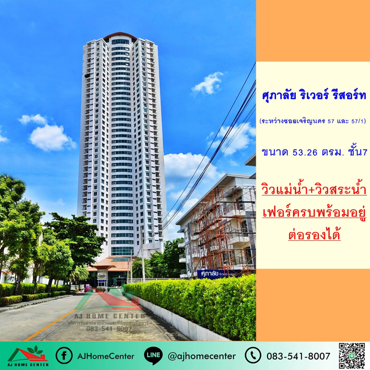 ขายคอนโดวงเวียนใหญ่ เจริญนคร : ขายคอนโดศุภาลัยริเวอร์รีสอร์ท เจริญนคร ขนาด53.26ตรม. ชั้น7 วิวแม่น้ำ เฟอร์ครบ ต่อรองได้