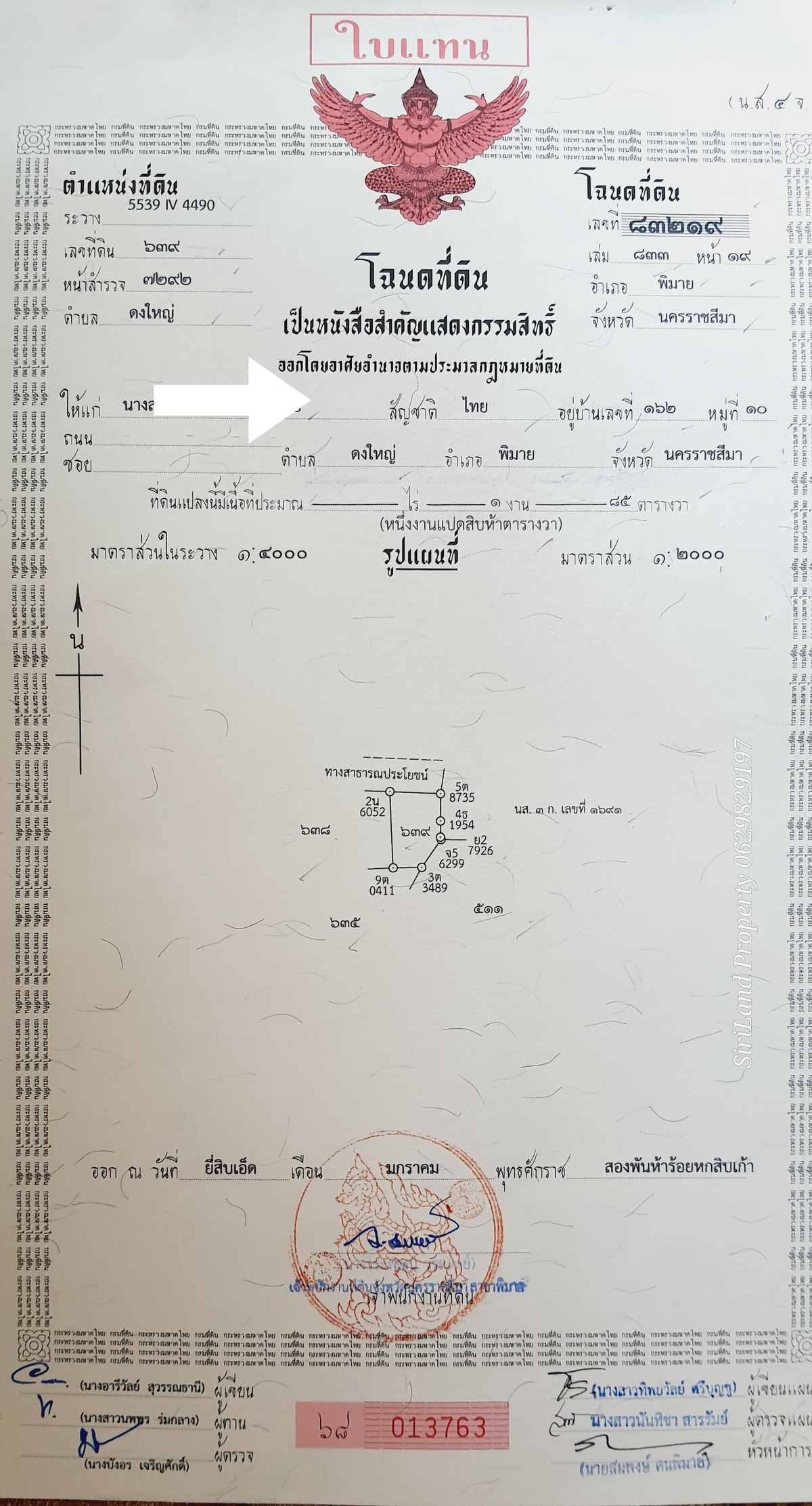 ขายที่ดินโคราช นครราชสีมา : ขายที่ดินเปล่าบ้านกล้วย ตำบลดงใหญ่ อำเภอพิมาย