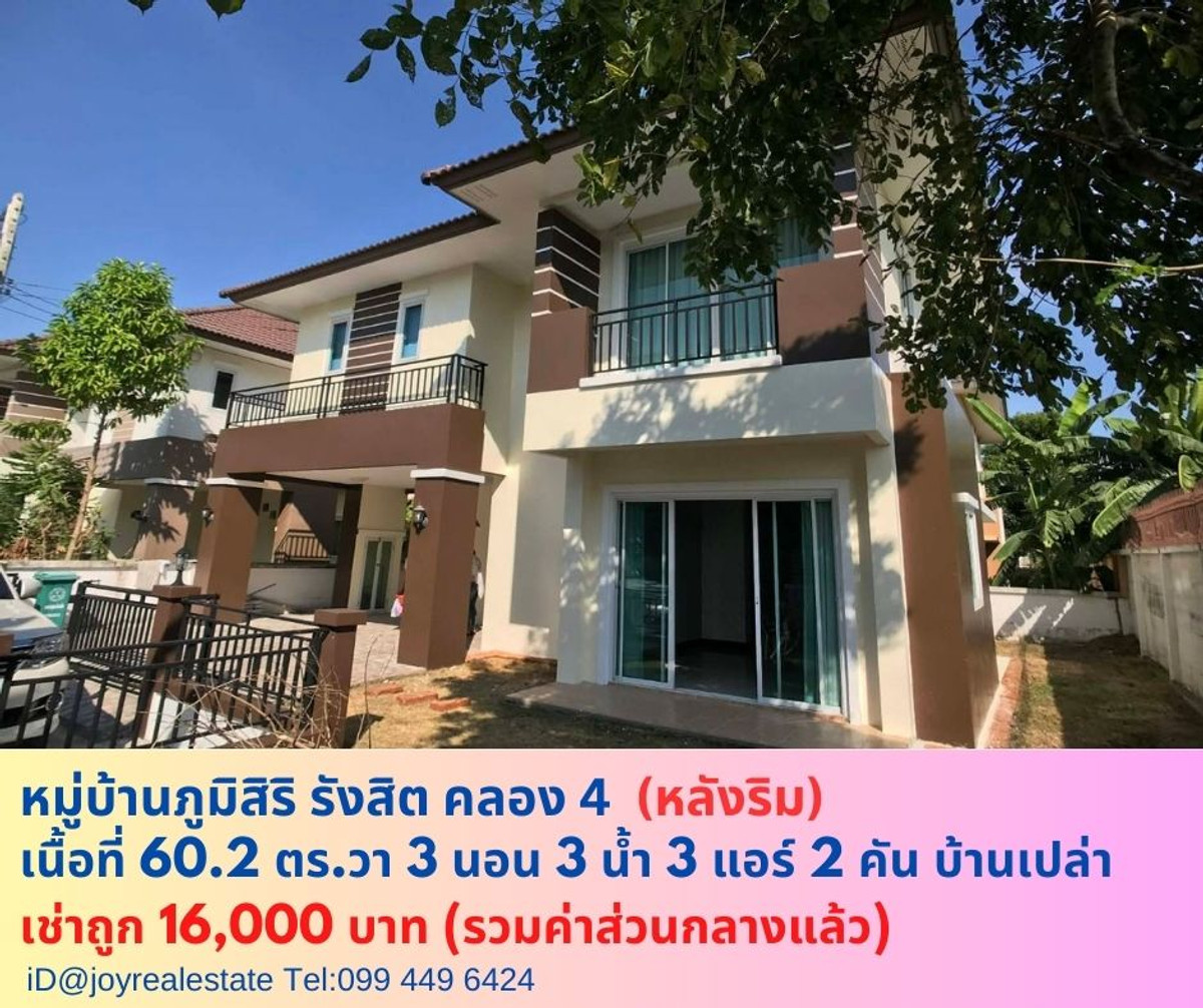 For RentHousePathum Thani,Rangsit, Thammasat : 📌House for rent, Phumsiri Village, Rangsit, Khlong 4 (near the outer ring road), corner house, 3 bedrooms, 3 bathrooms, 3 air conditioners, 2 parking spaces, cheap rental price 16,000 baht.