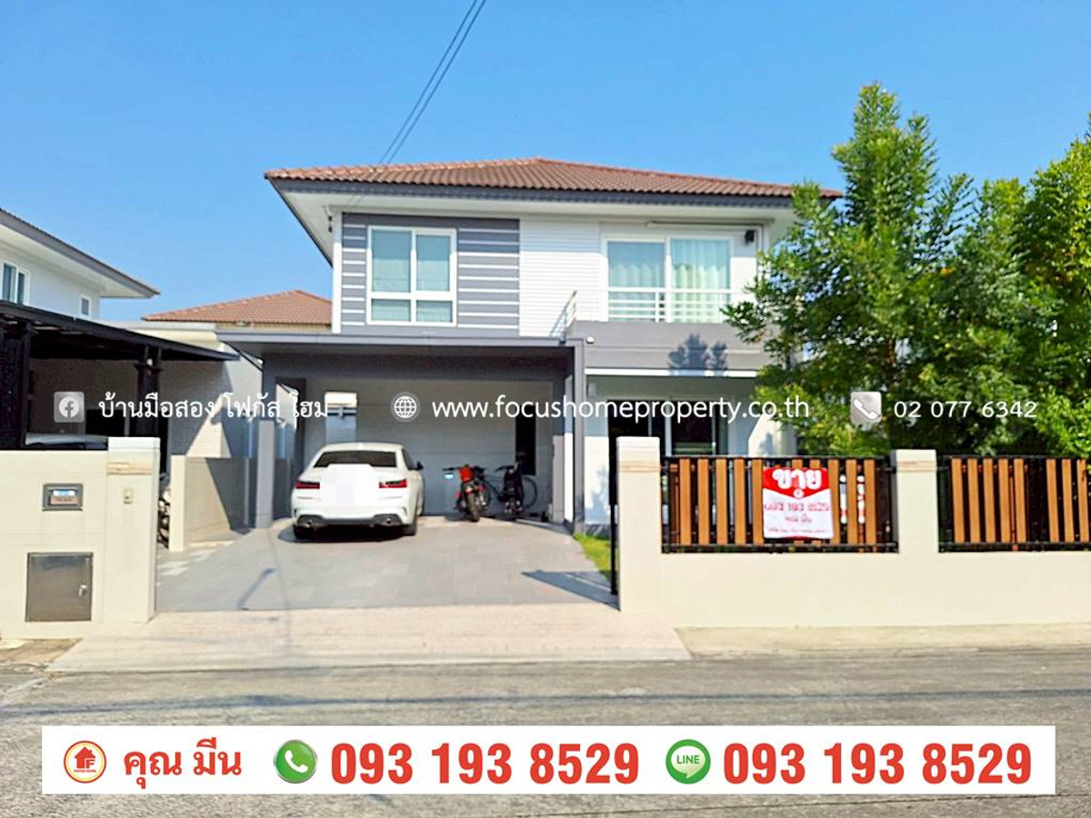 ขายบ้านแจ้งวัฒนะ เมืองทอง : ขาย บ้านเดี่ยว หมู่บ้านพฤกษ์ลดา ติวานนท์-ราชพฤกษ์