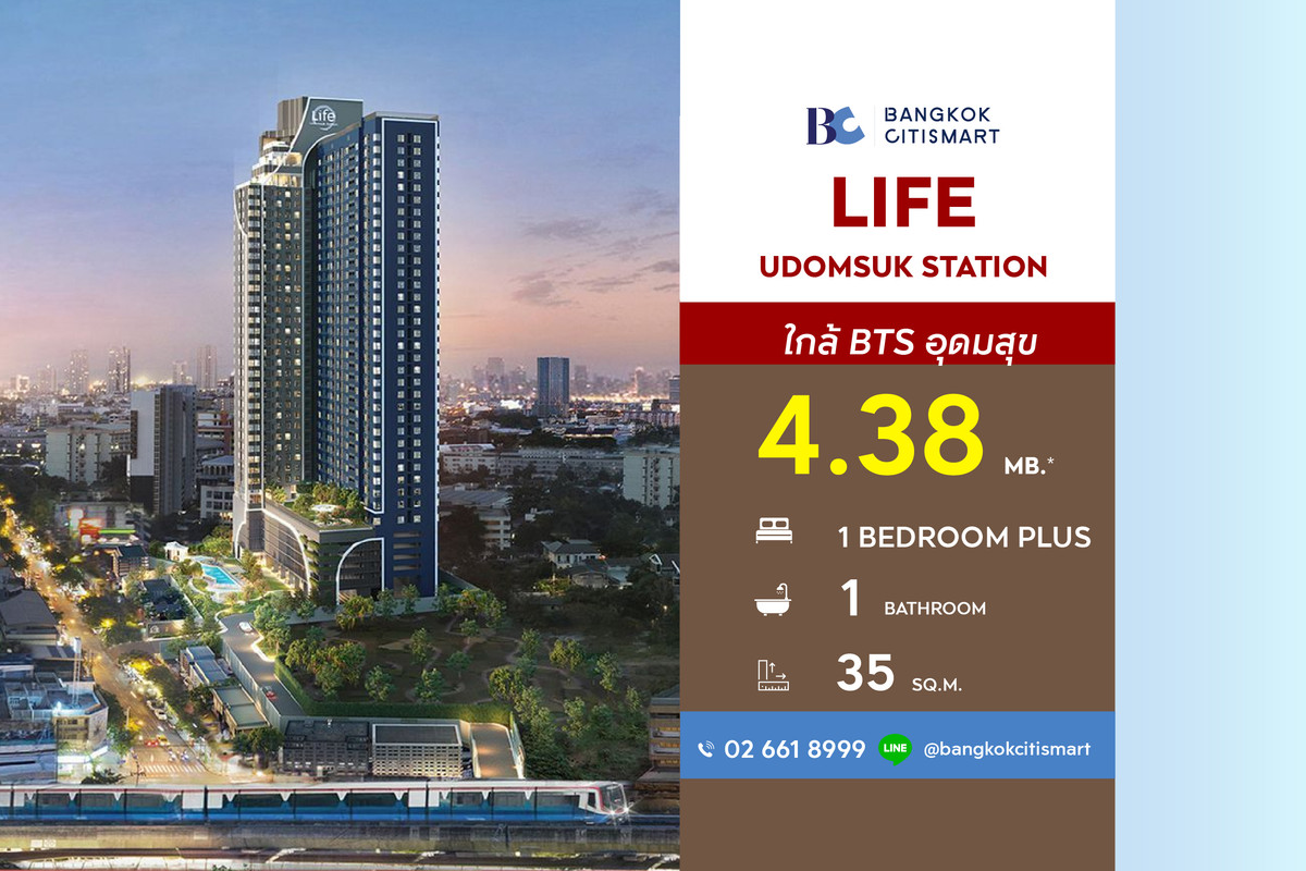 ขายคอนโดอ่อนนุช อุดมสุข : Life Udomsuk Station (1 Bed Plus 35 sq.m.) Price 4,380,000 MB.